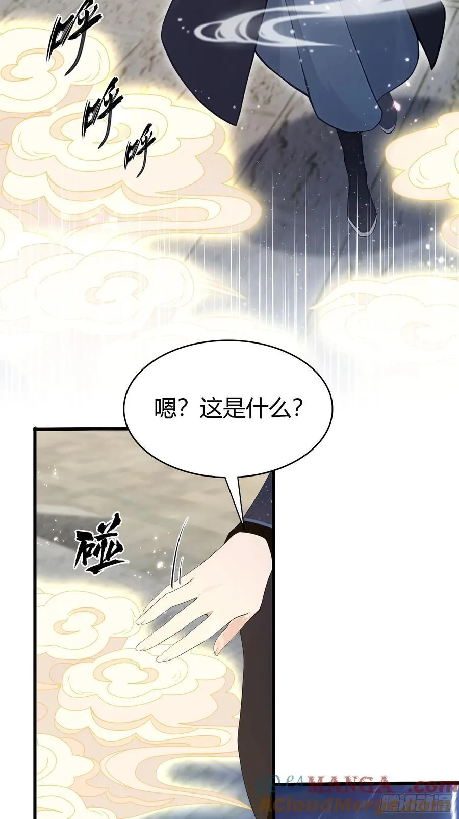 第168话鞭策老板，没仗硬打？ 第40页