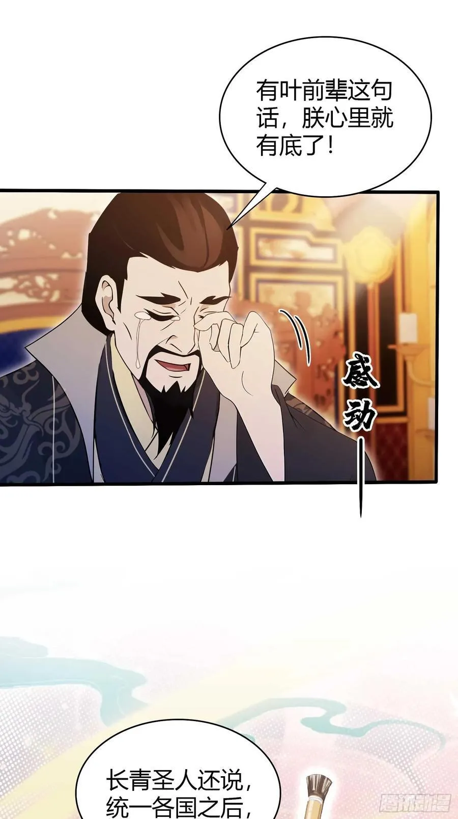第169话 圣人这把在大气层！ 第10页