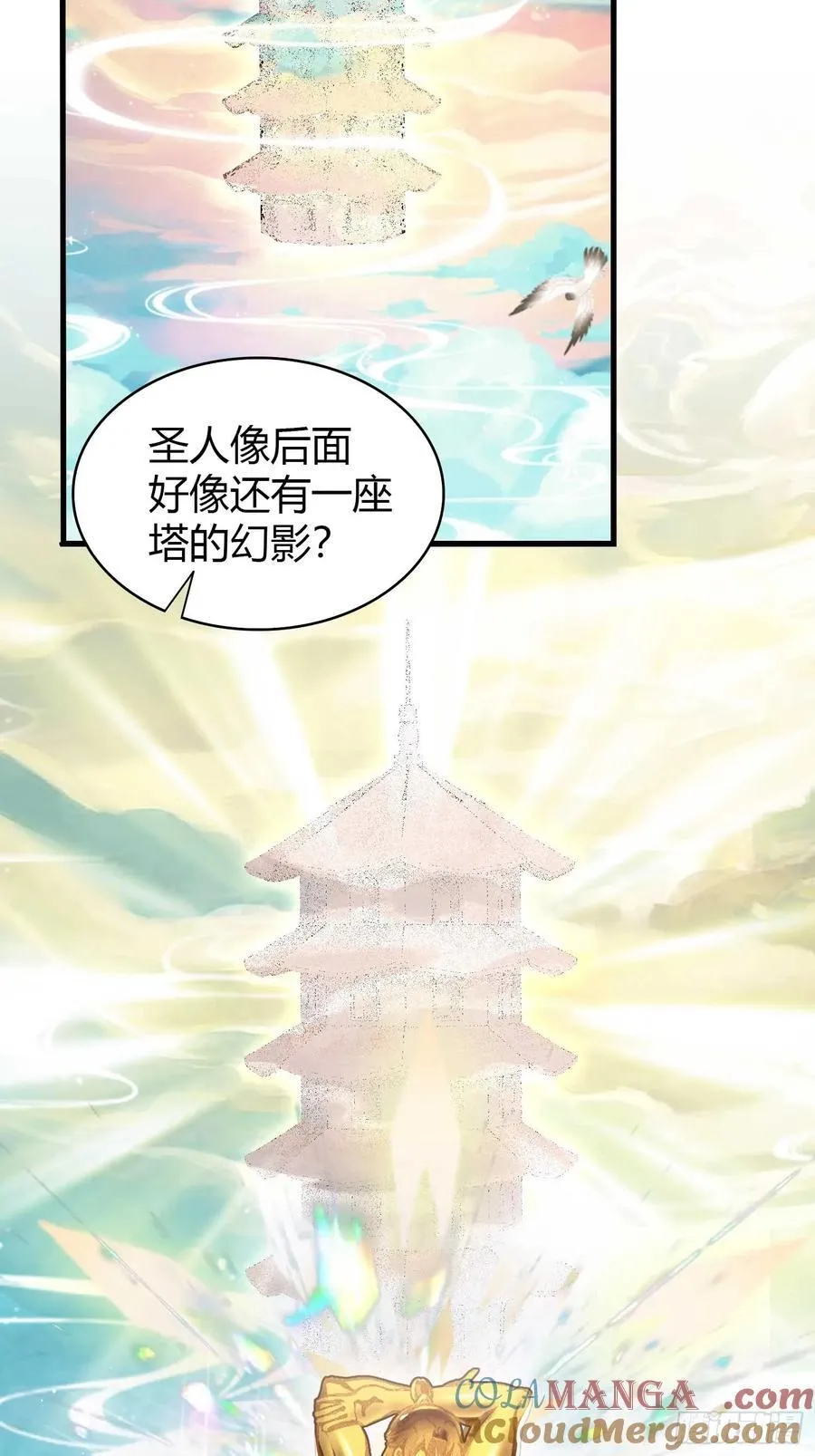 第169话 圣人这把在大气层！ 第21页