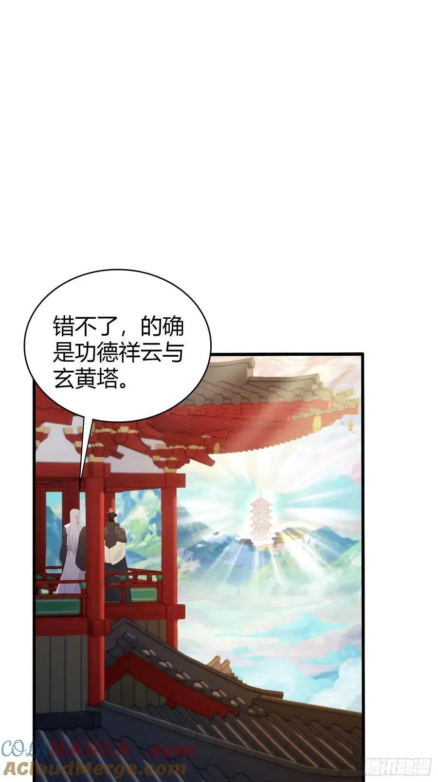 第169话 圣人这把在大气层！ 第23页