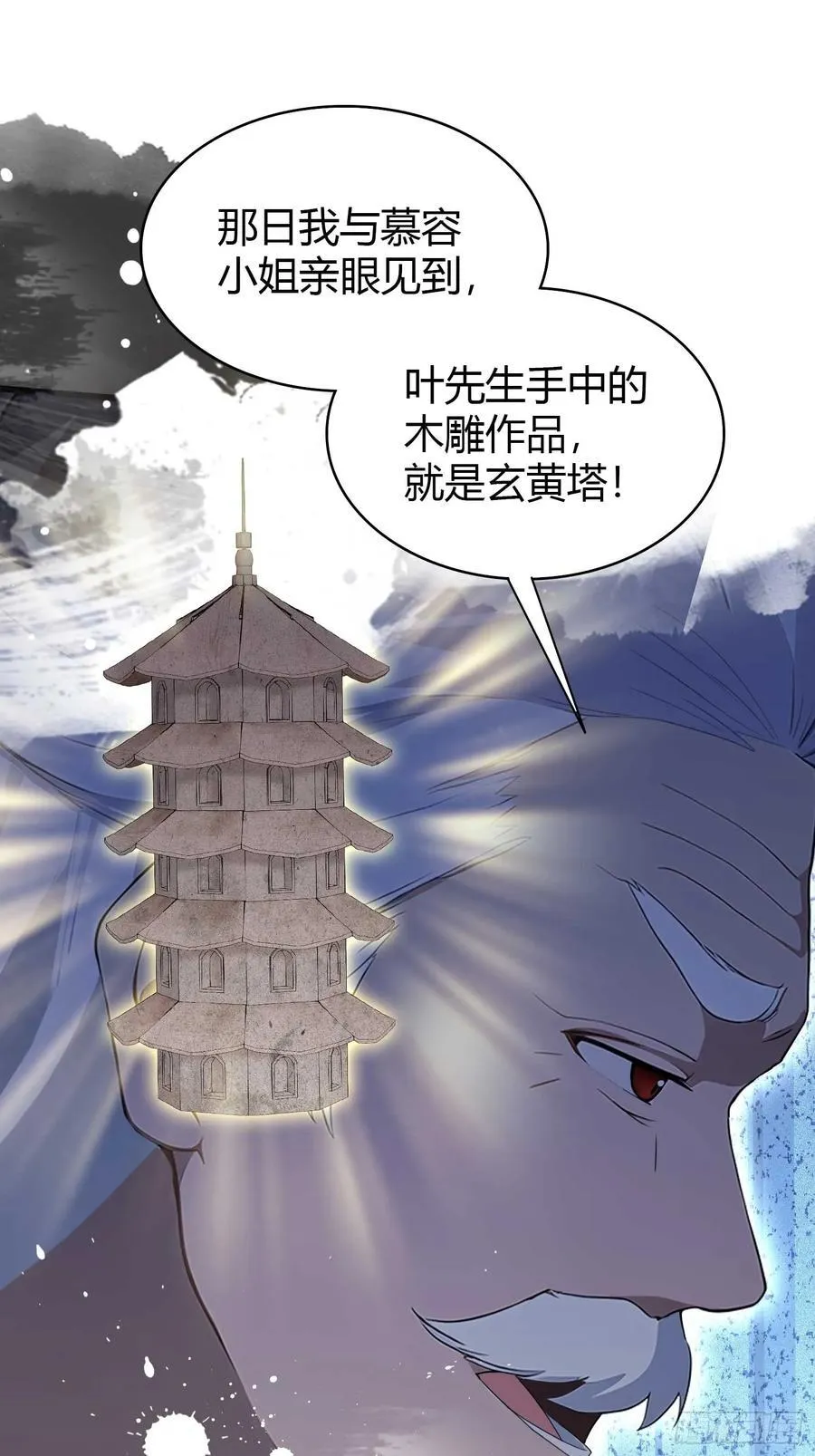 第169话 圣人这把在大气层！ 第30页