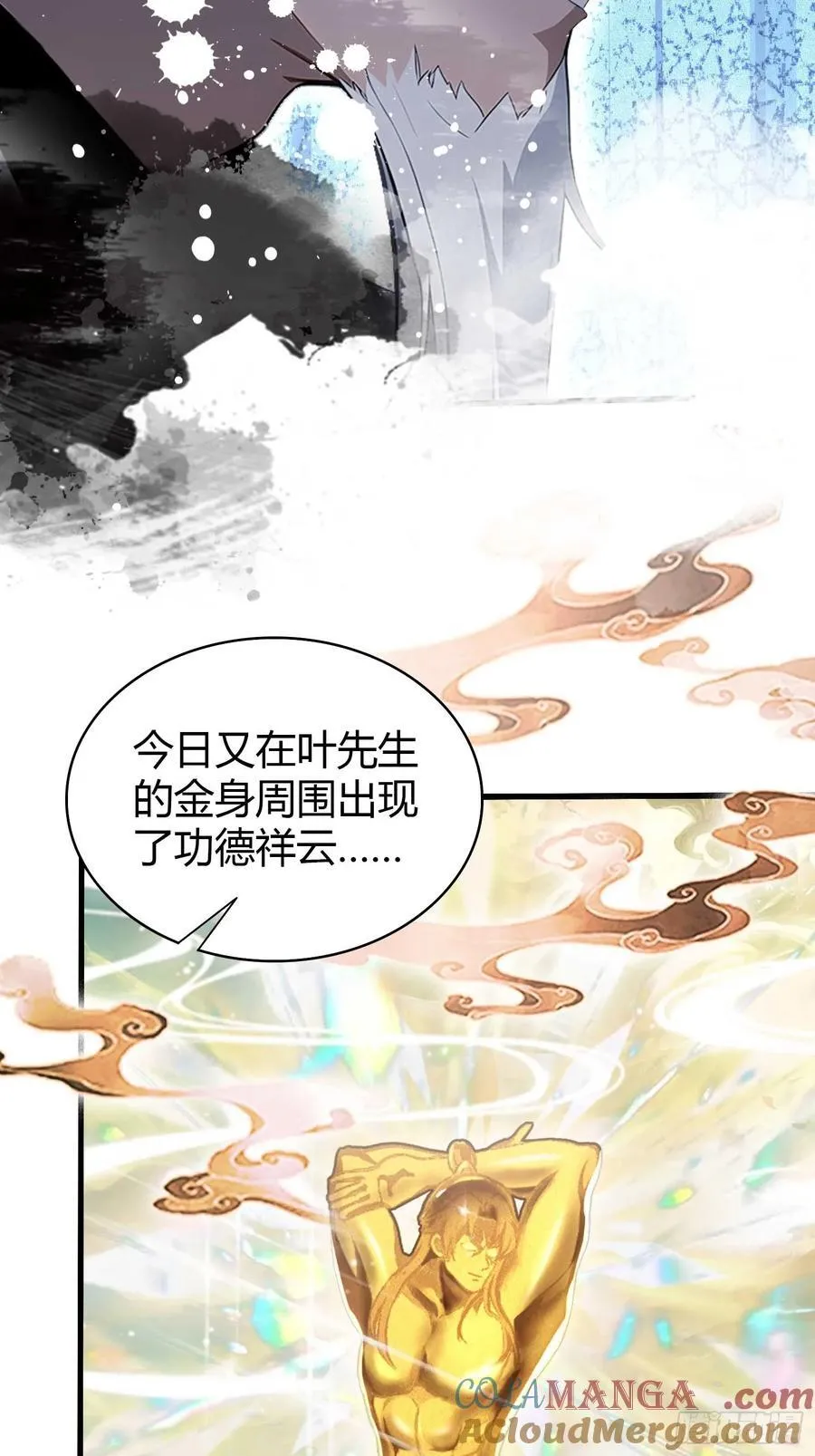 第169话 圣人这把在大气层！ 第31页
