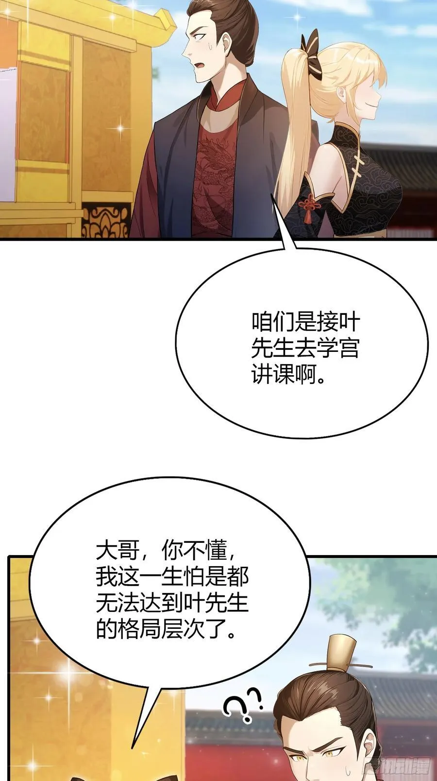 第170话 我说话难听我来讲？ 第6页