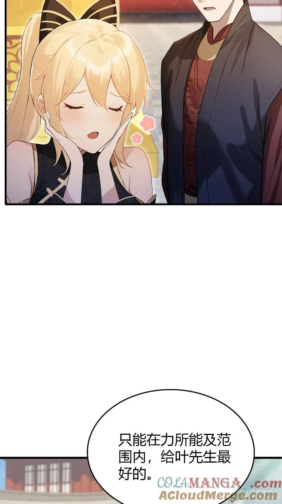 第170话 我说话难听我来讲？ 第7页