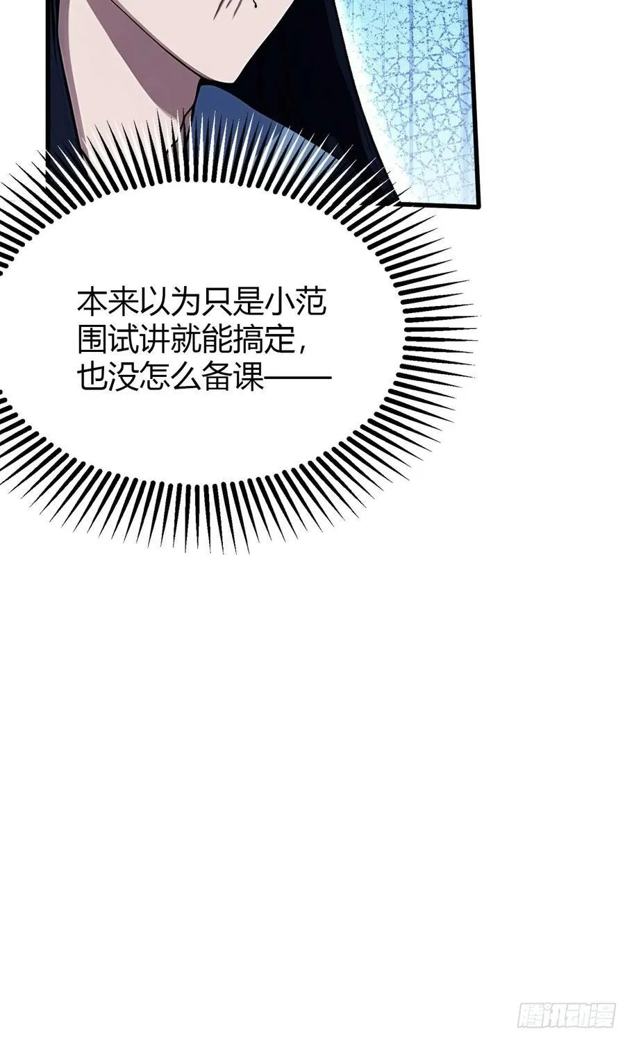 第170话 我说话难听我来讲？ 第24页
