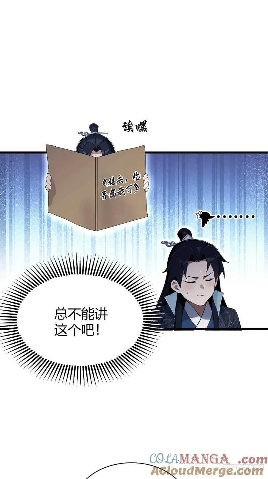 第170话 我说话难听我来讲？ 第25页