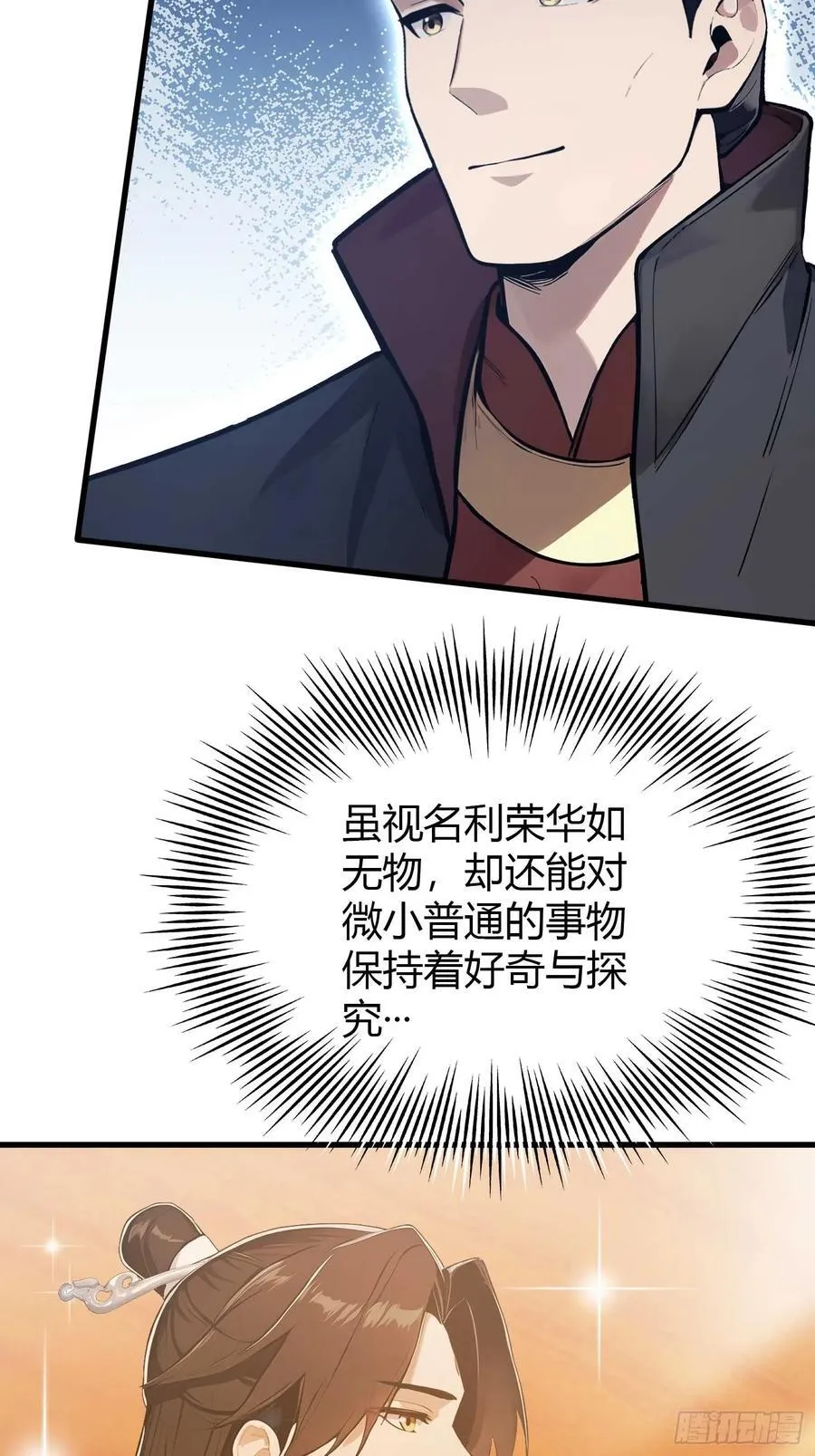 第170话 我说话难听我来讲？ 第28页