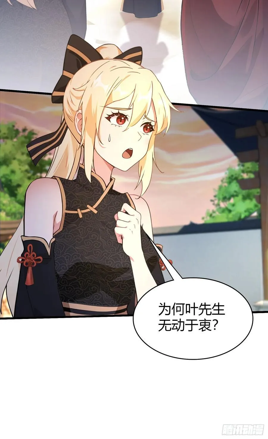 第172话劝删，叶先生破防了？ 第5页