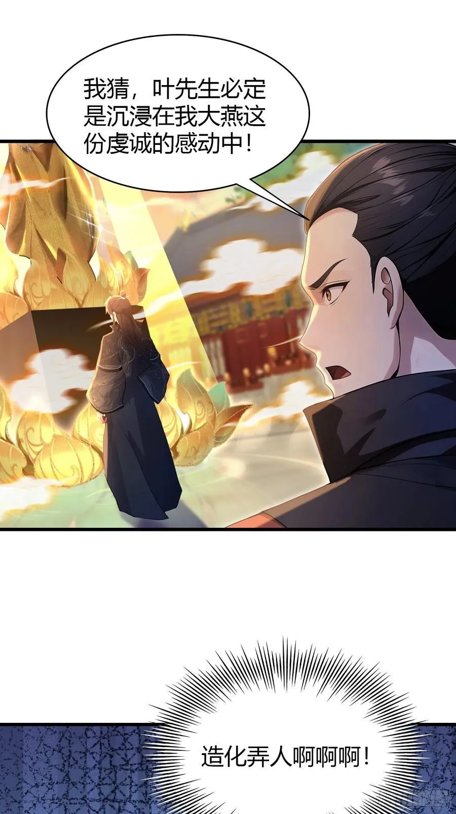 第172话劝删，叶先生破防了？ 第6页