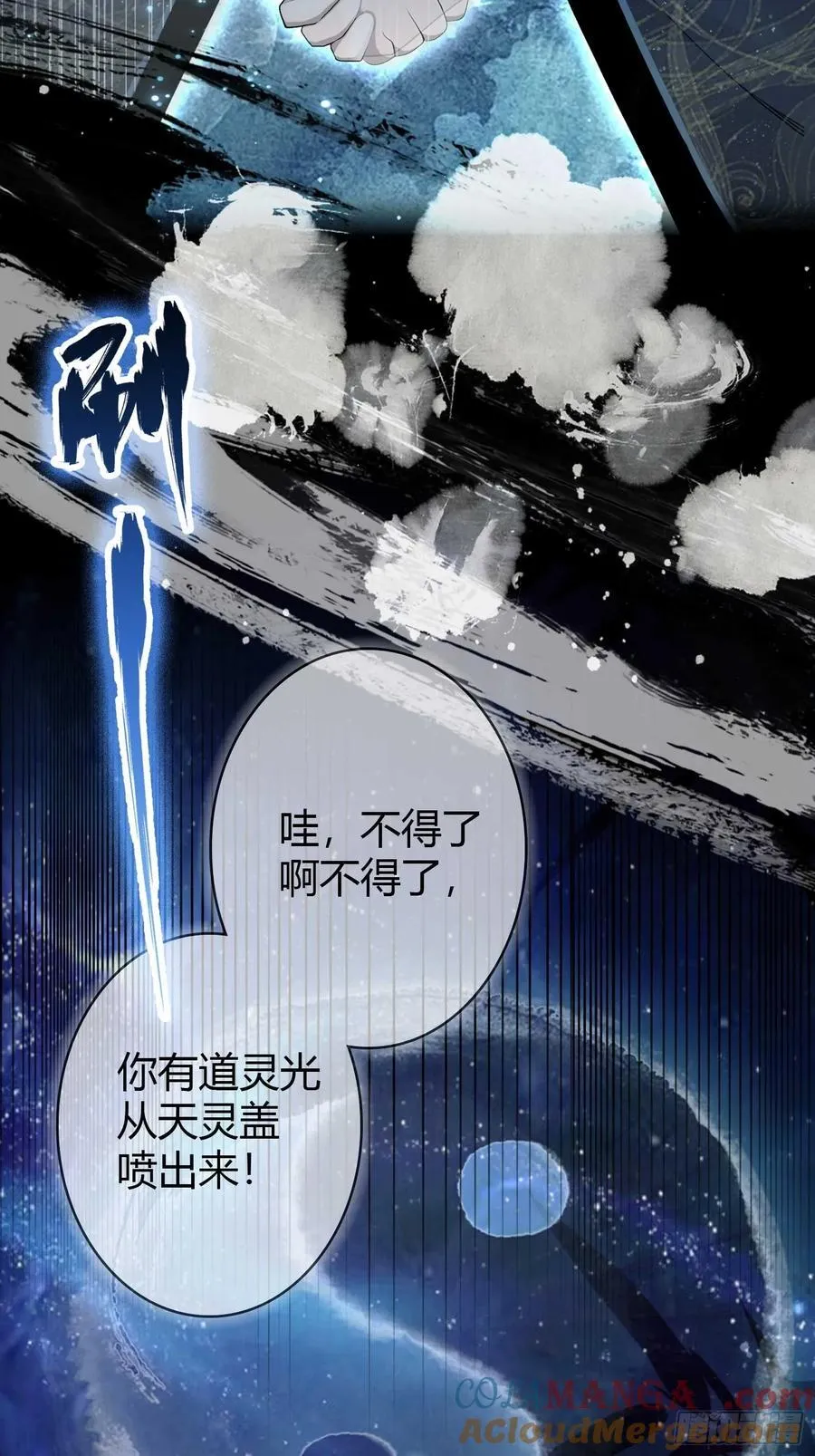 第172话劝删，叶先生破防了？ 第22页