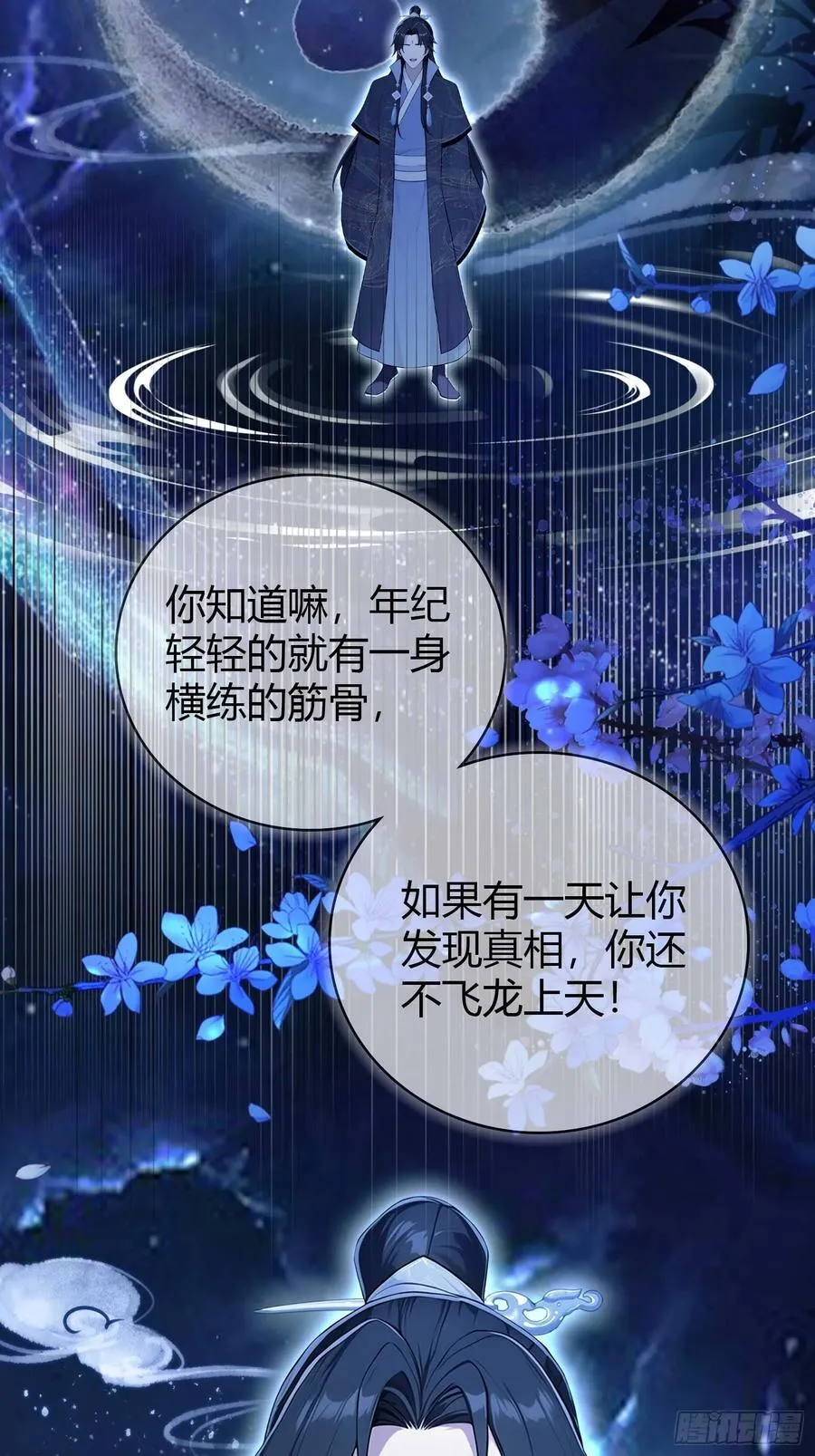 第172话劝删，叶先生破防了？ 第23页