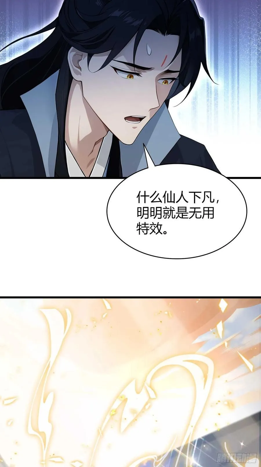 第172话劝删，叶先生破防了？ 第38页