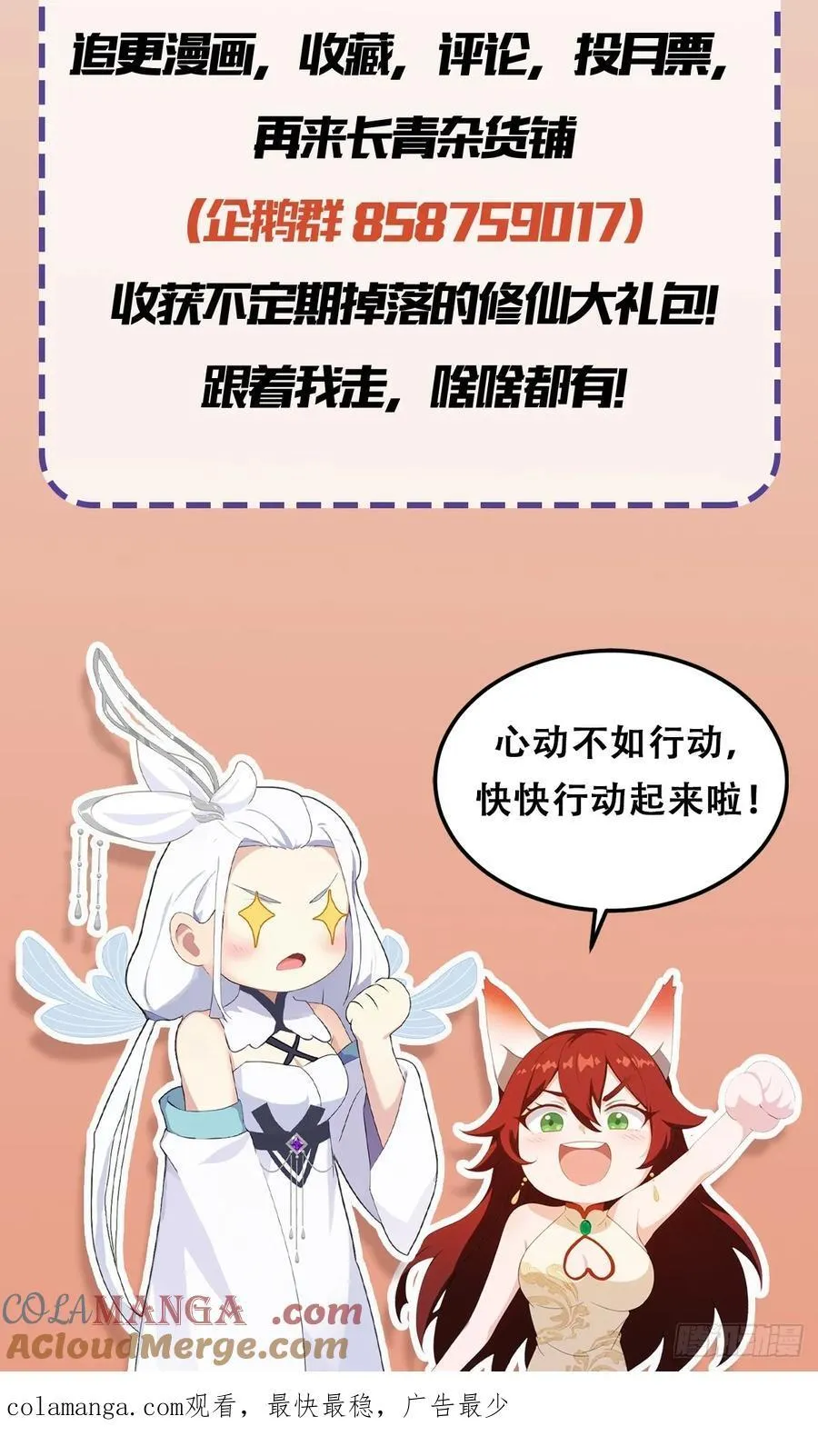 第172话劝删，叶先生破防了？ 第46页