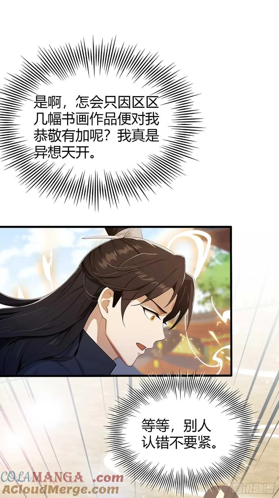 第173话 选对赛道很重要！ 第4页