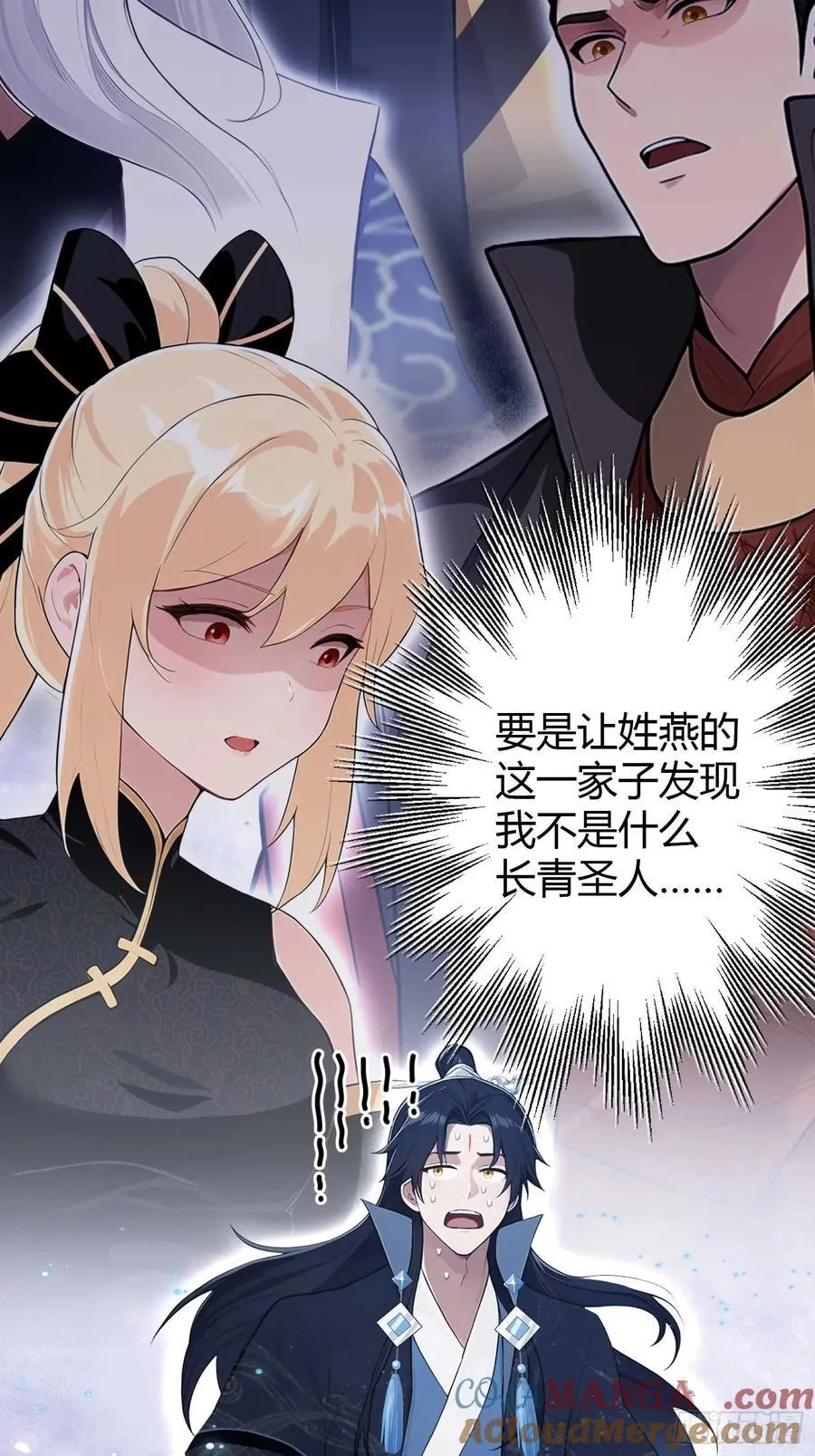 第173话 选对赛道很重要！ 第7页