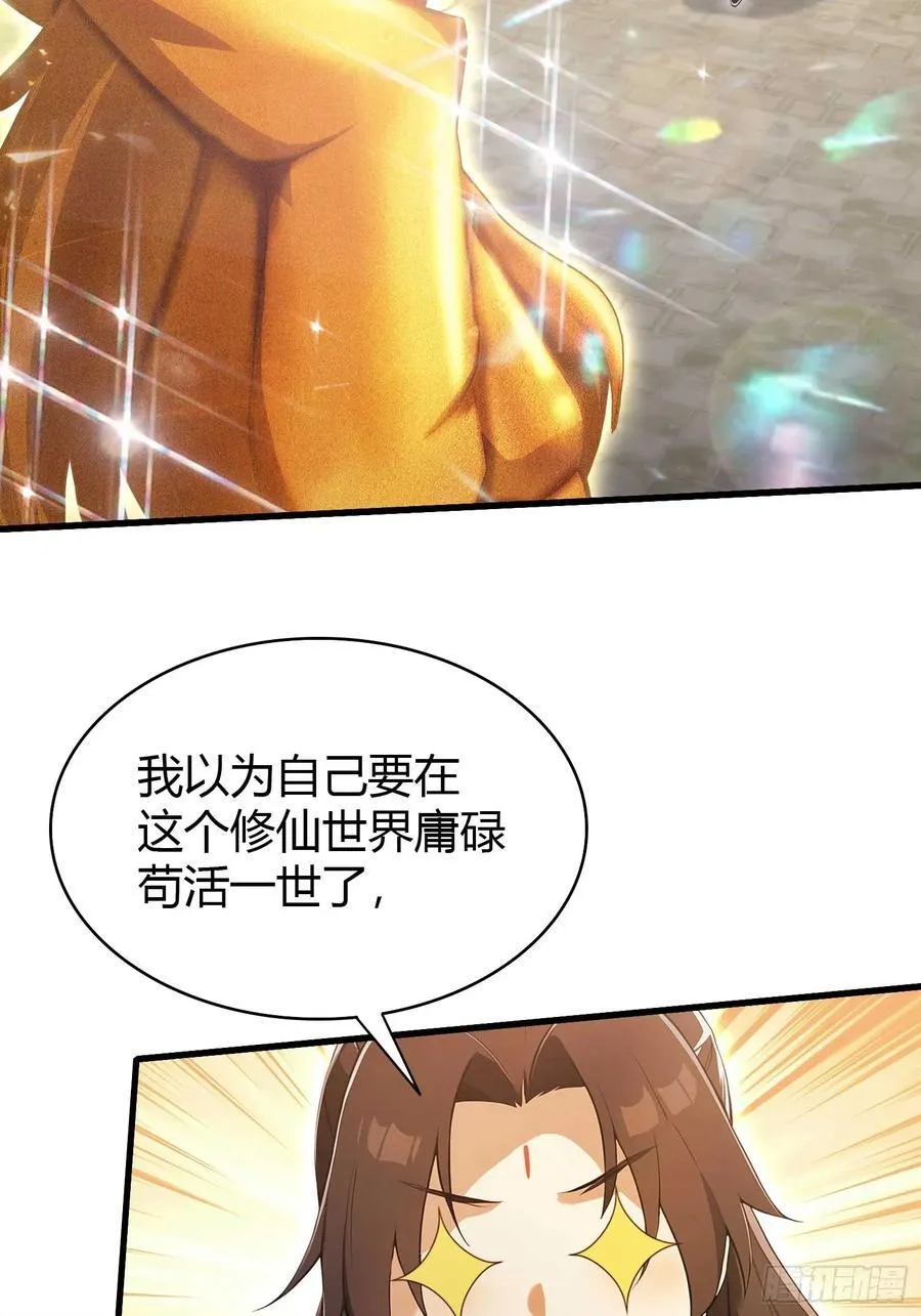 第173话 选对赛道很重要！ 第14页