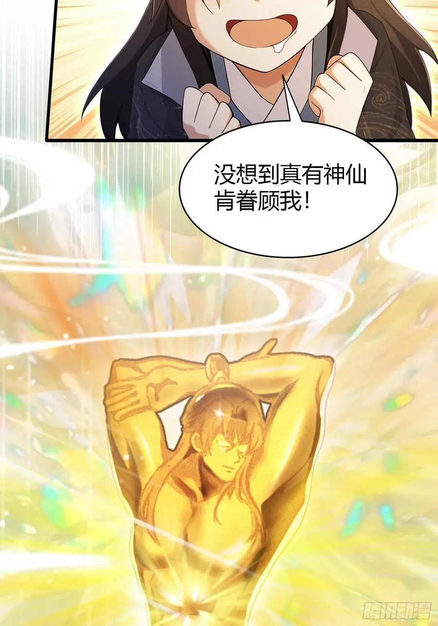 第173话 选对赛道很重要！ 第15页