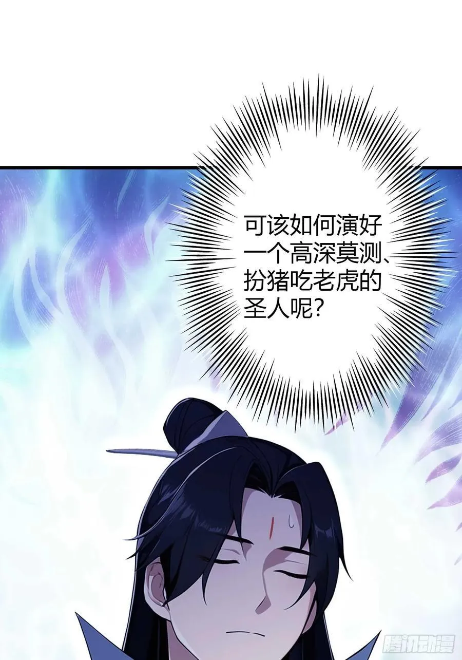 第173话 选对赛道很重要！ 第20页