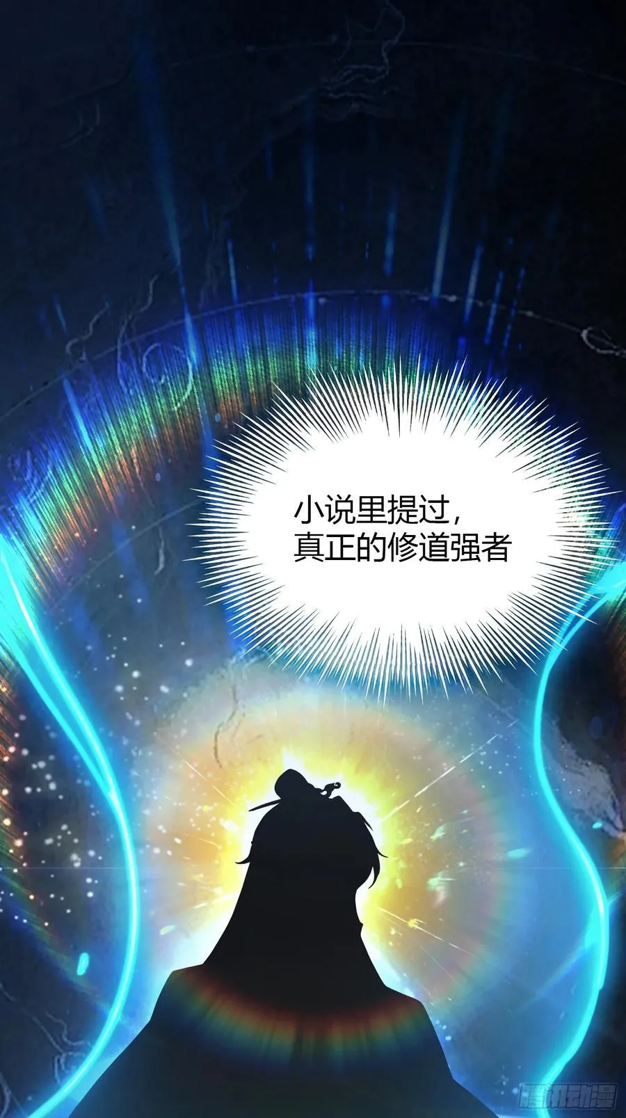 第173话 选对赛道很重要！ 第24页