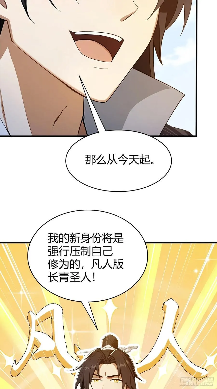 第173话 选对赛道很重要！ 第29页