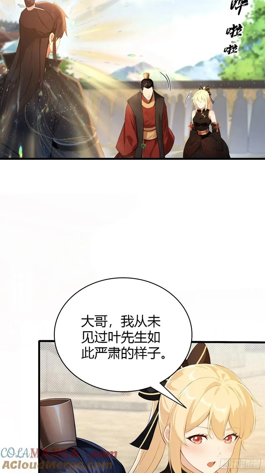 第173话 选对赛道很重要！ 第34页