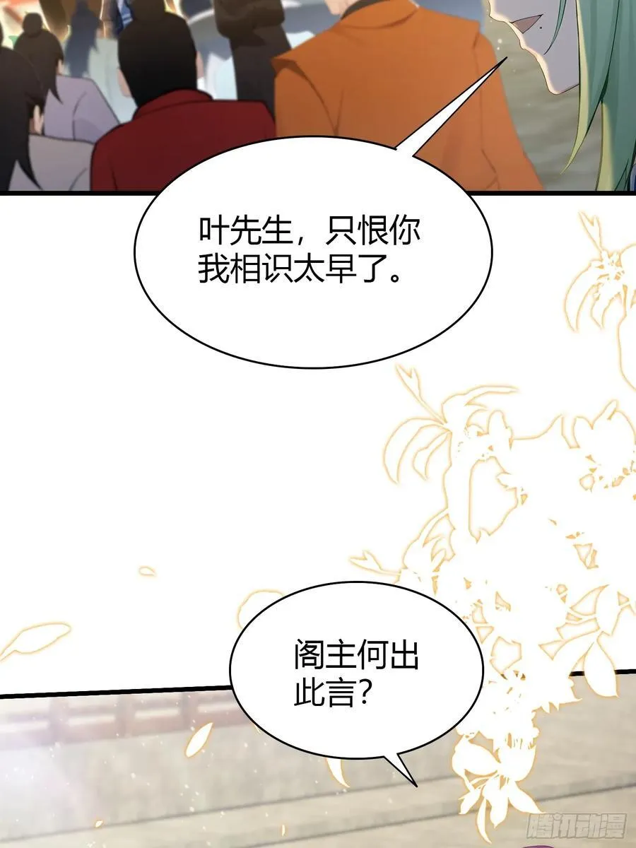 第173话 选对赛道很重要！ 第39页