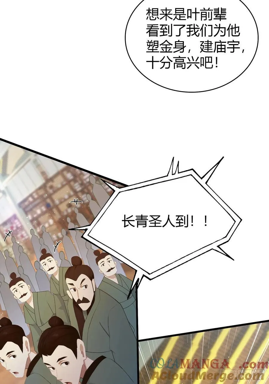 第174话 叶先生演我？ 第13页