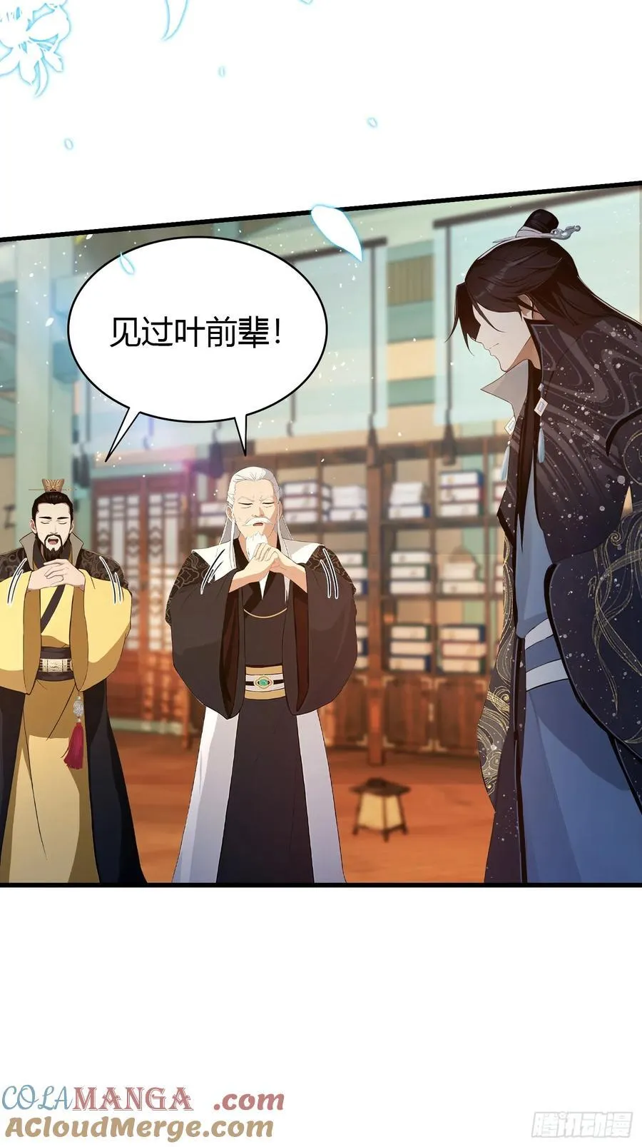 第174话 叶先生演我？ 第21页