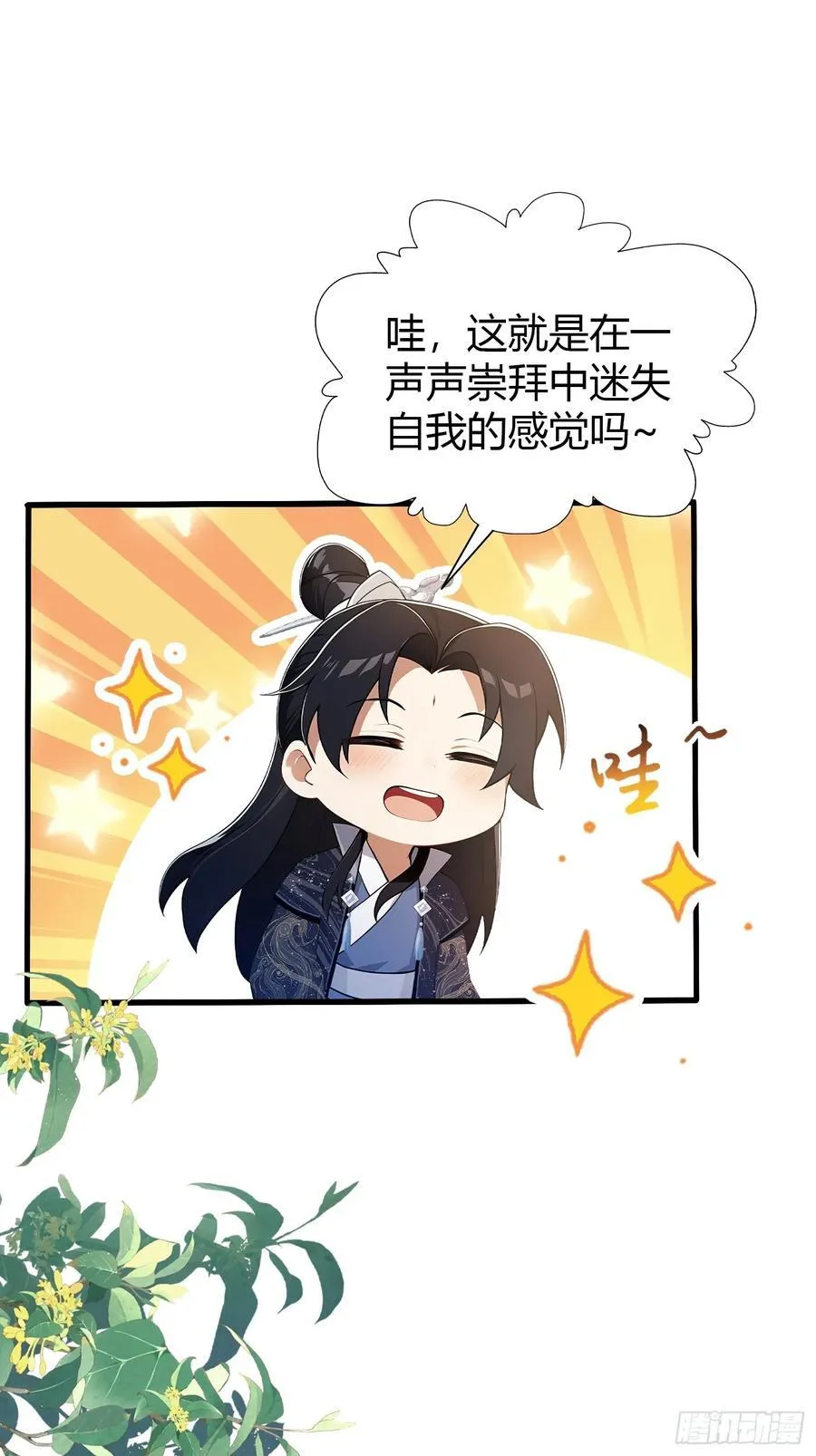 第174话 叶先生演我？ 第24页