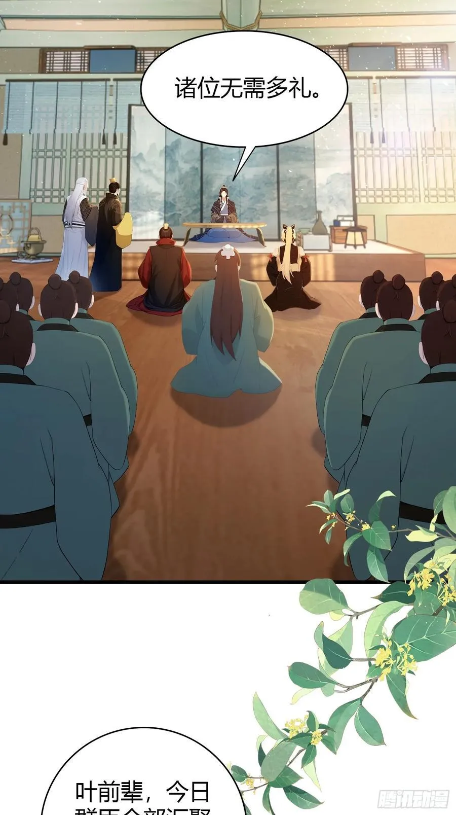 第174话 叶先生演我？ 第26页