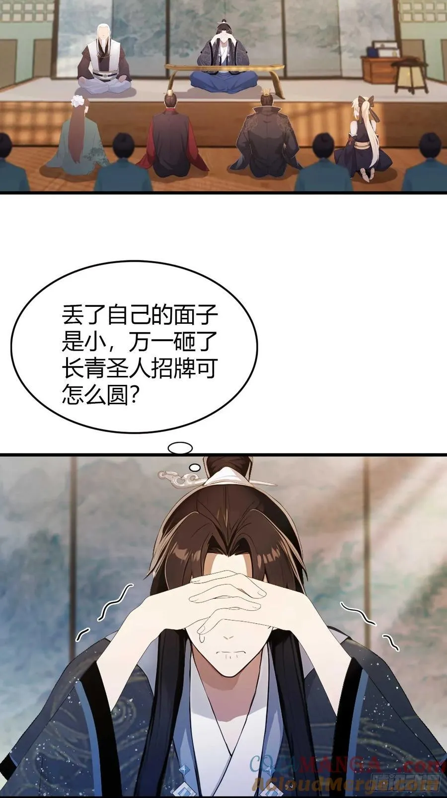 第174话 叶先生演我？ 第31页