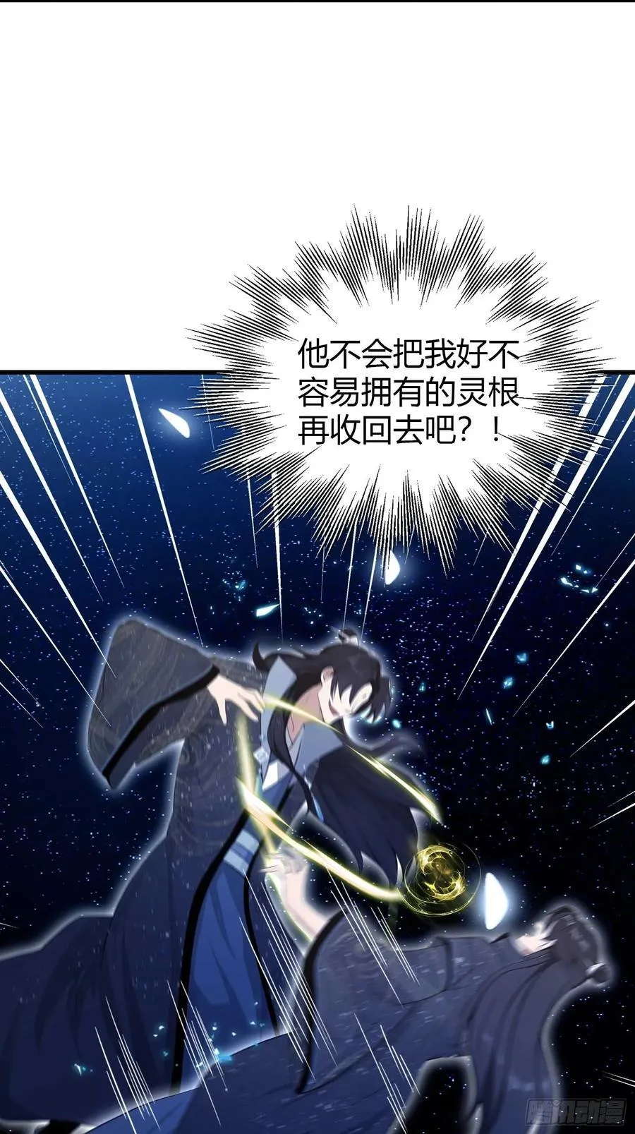 第174话 叶先生演我？ 第32页