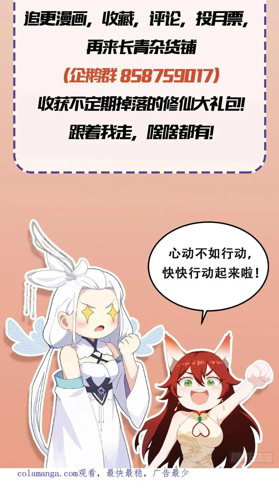 第174话 叶先生演我？ 第44页