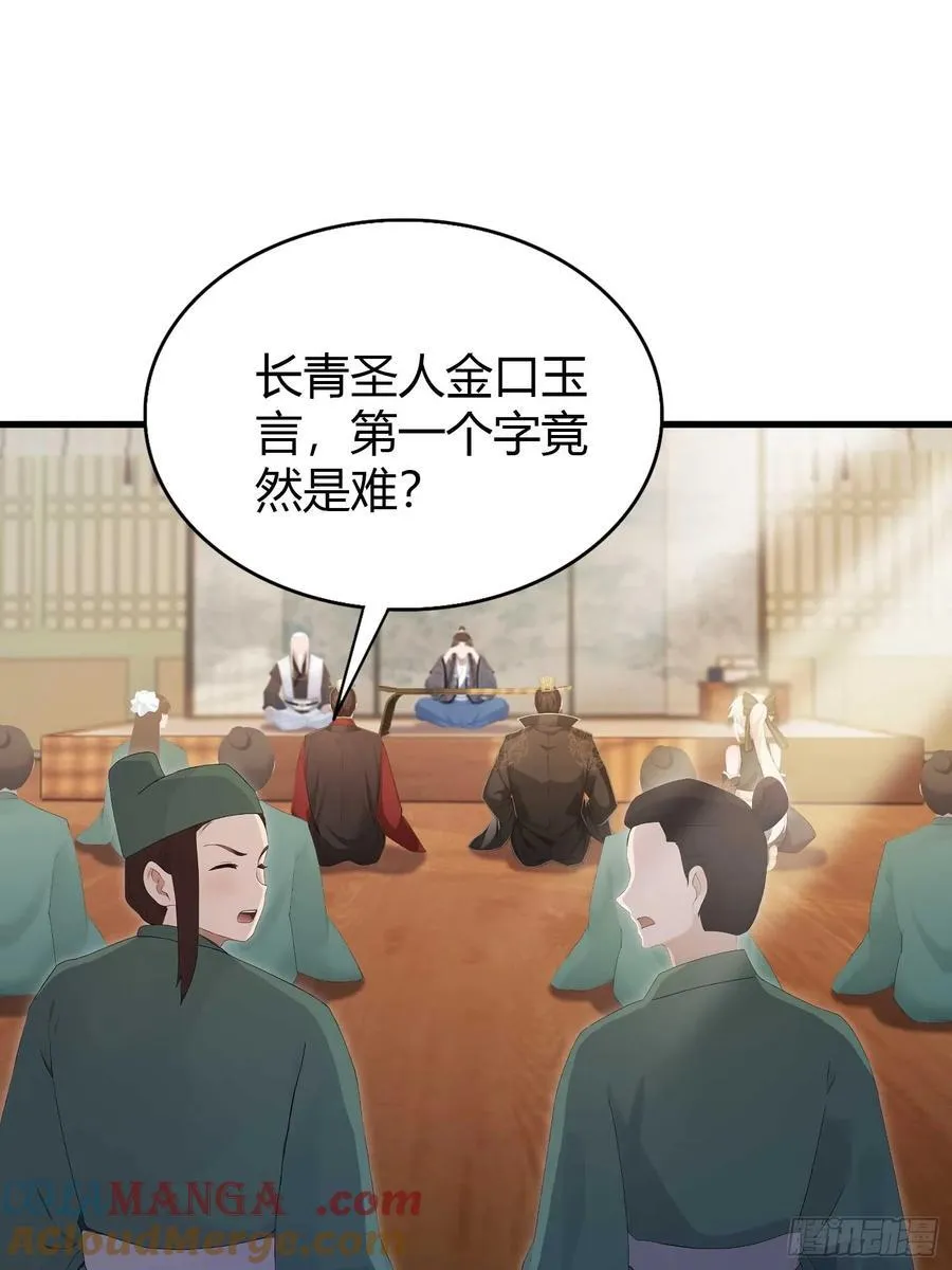 第175话 叶先生，无需多言！ 第4页