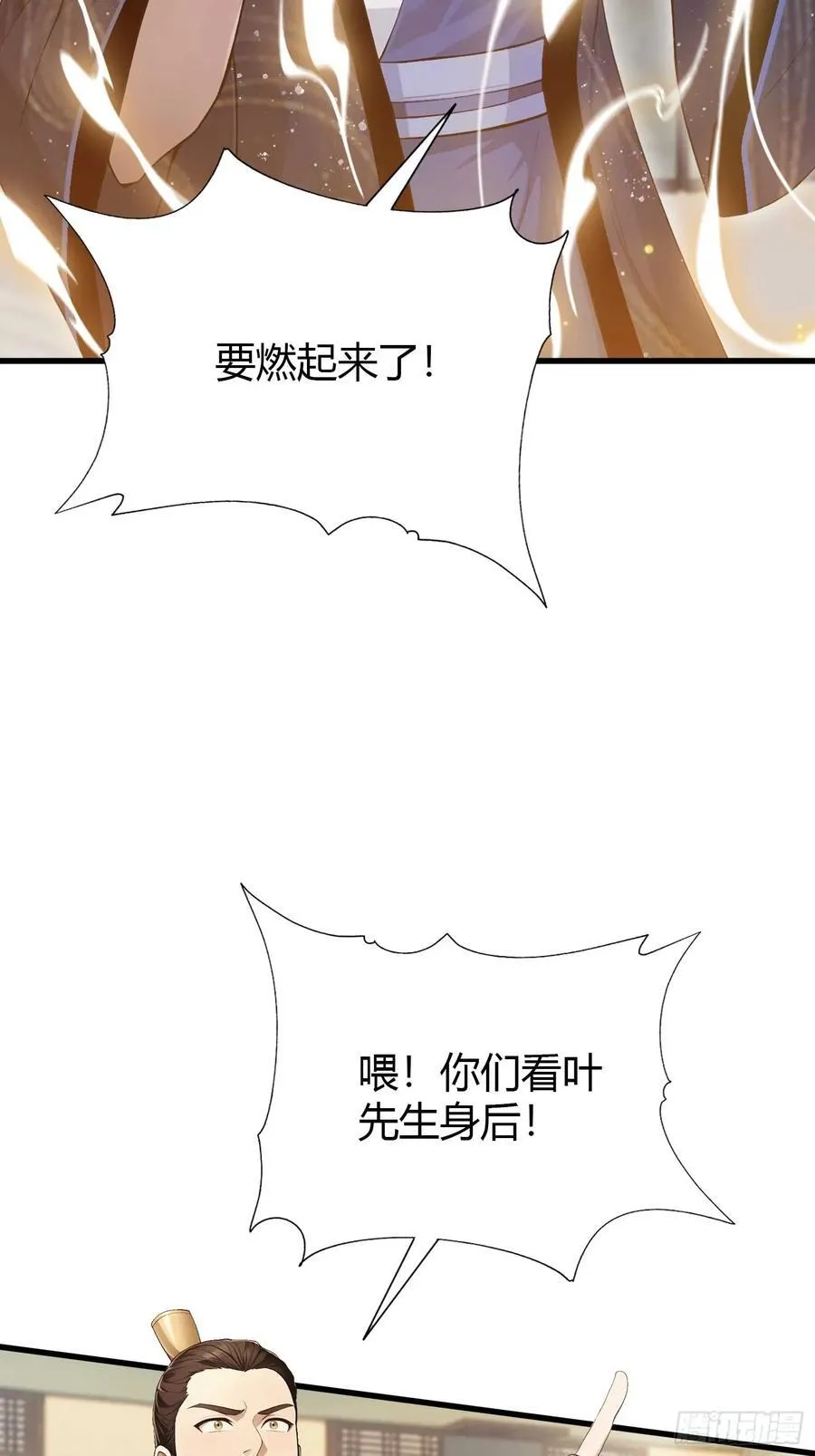 第175话 叶先生，无需多言！ 第36页