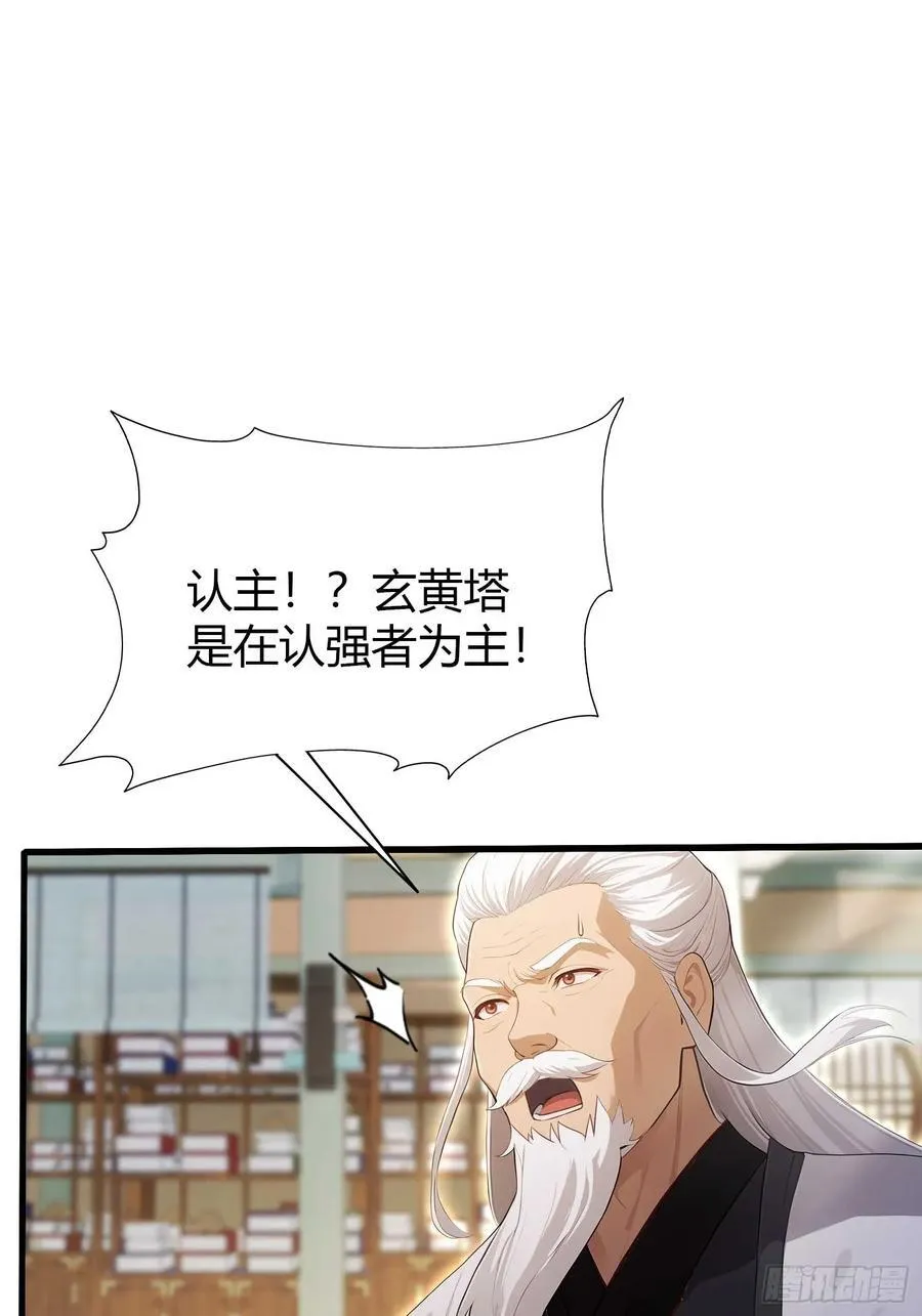 第176话 天上内谁又爆装备？ 第35页