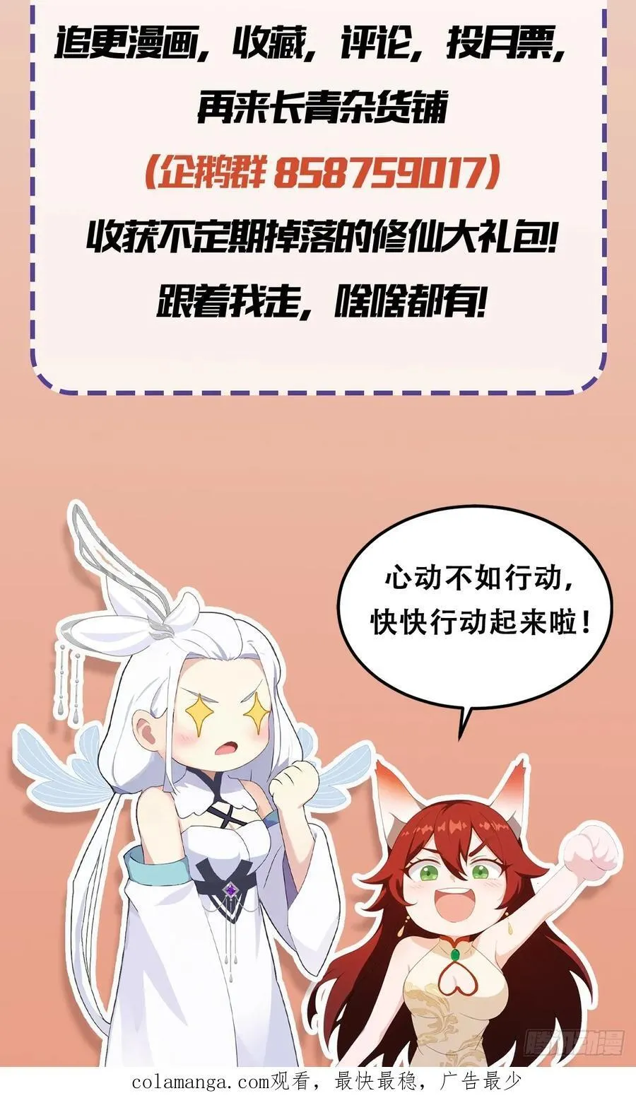 第176话 天上内谁又爆装备？ 第51页