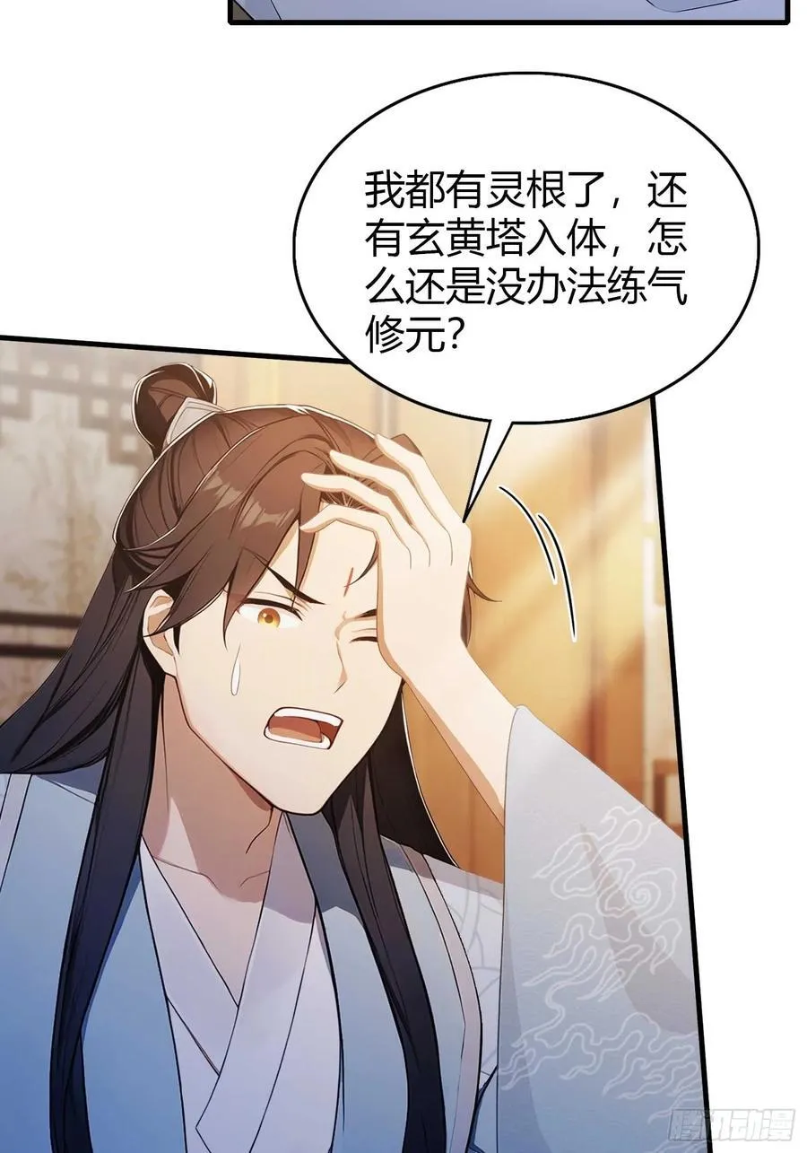 第177话 我大修特修！ 第20页