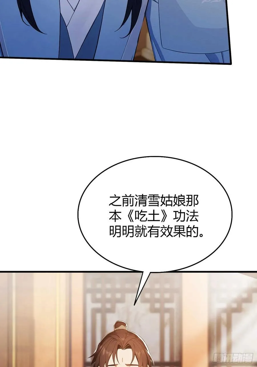 第177话 我大修特修！ 第21页