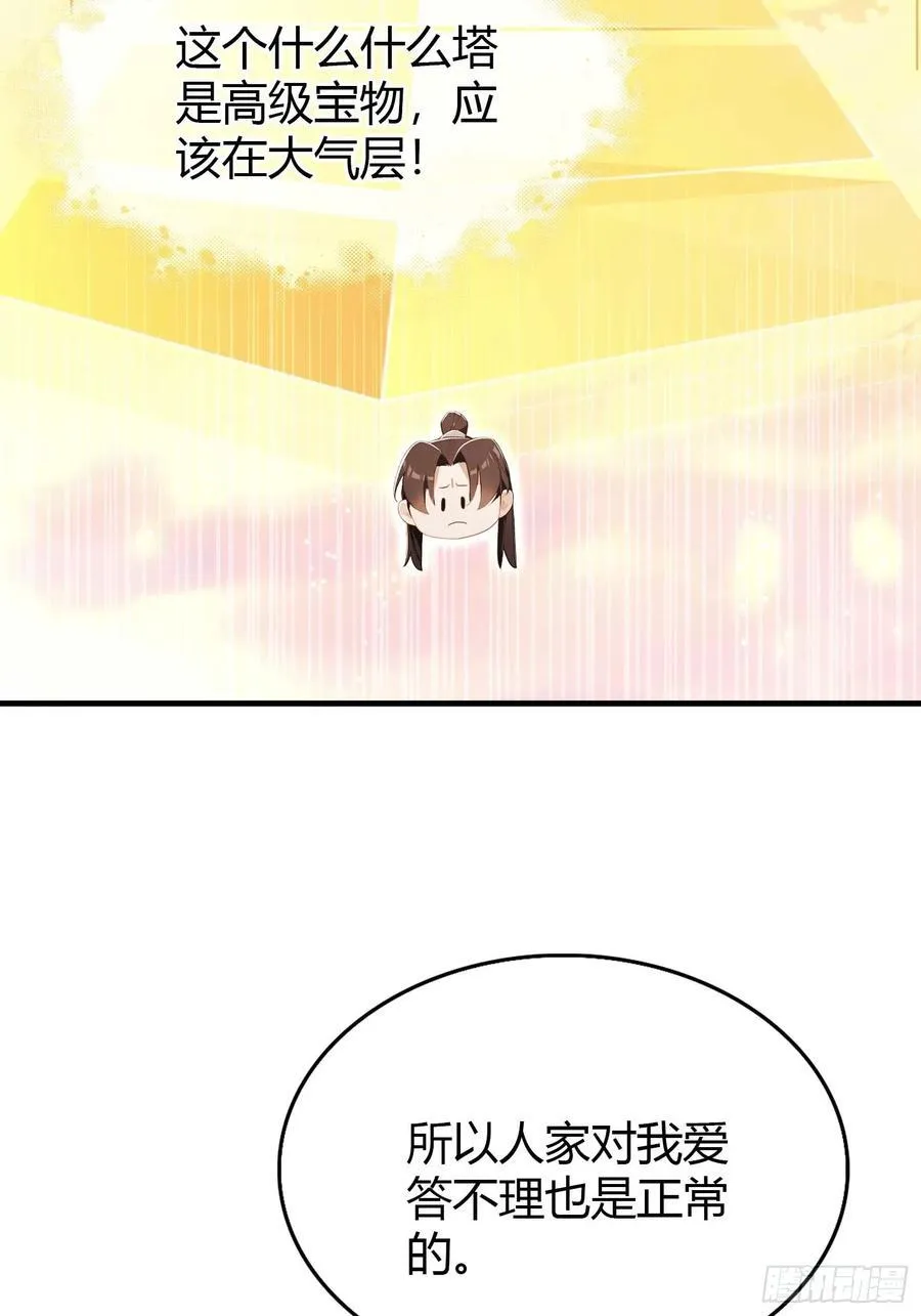 第177话 我大修特修！ 第24页