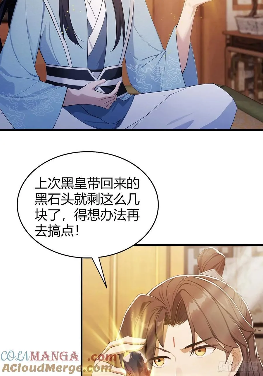 第177话 我大修特修！ 第28页