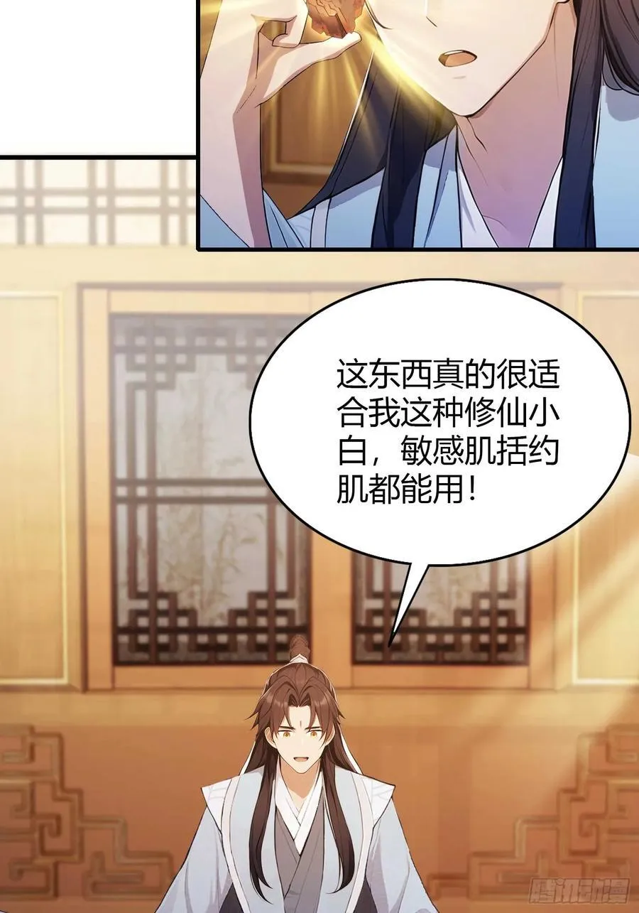 第177话 我大修特修！ 第29页