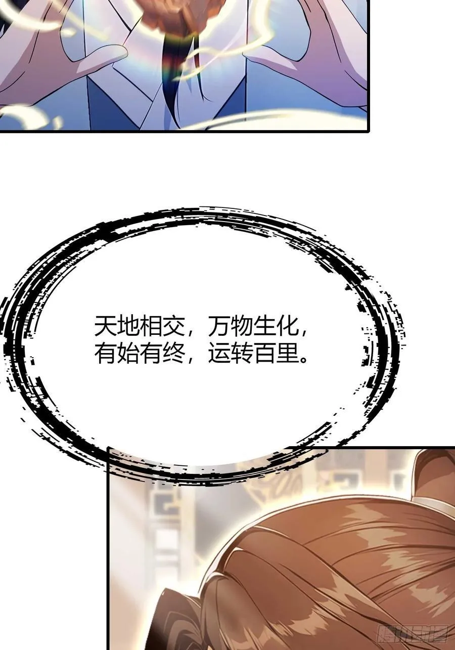 第177话 我大修特修！ 第33页