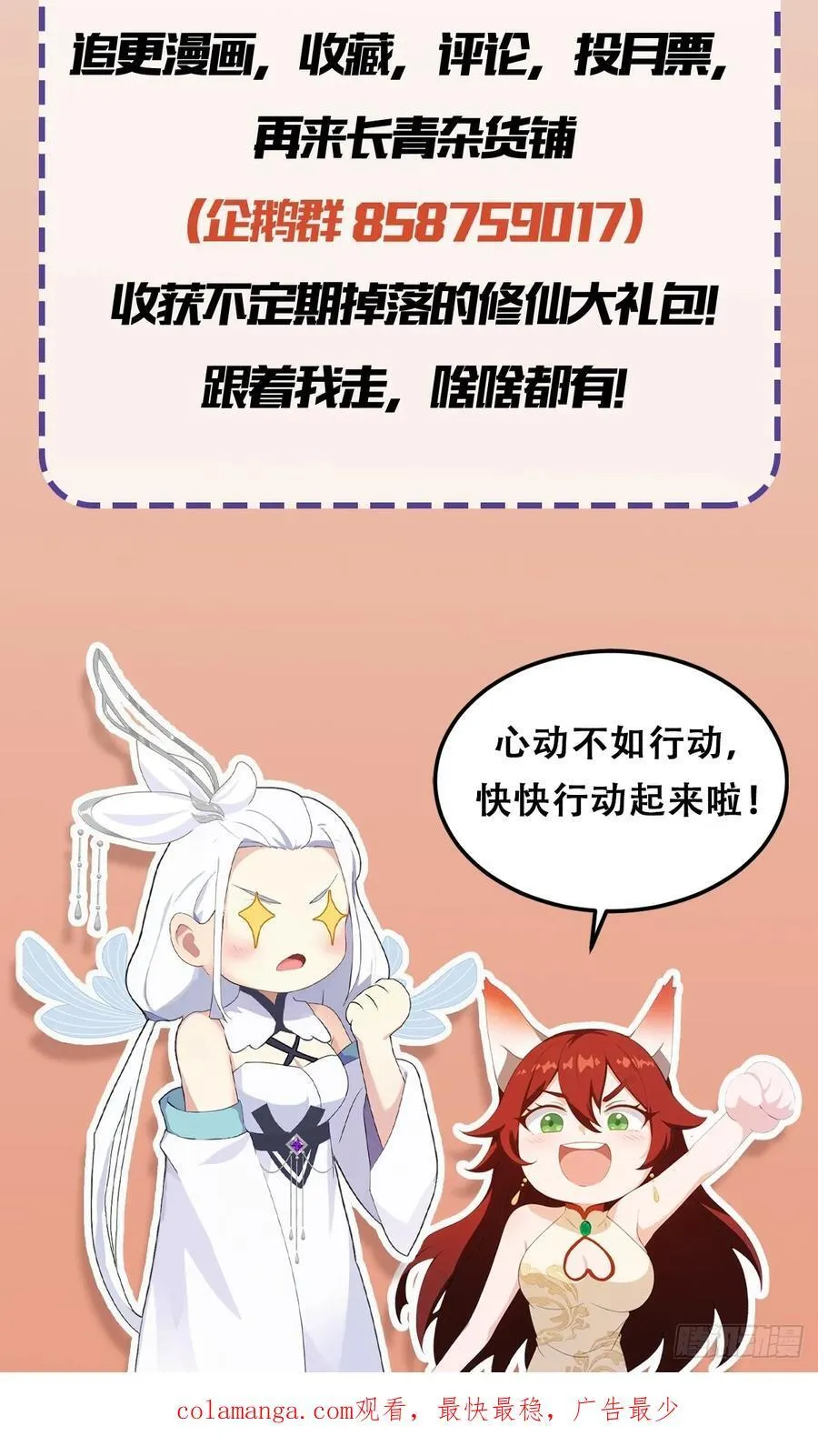 第178话 留在他的身体里？ 第50页