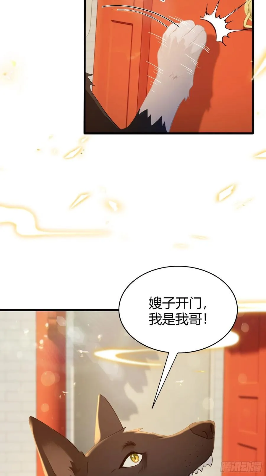 第179话 嫂子开门！ 第15页