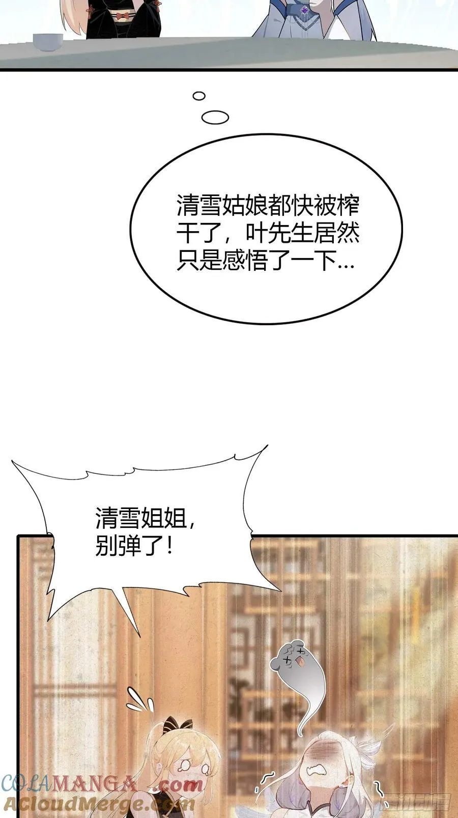 第179话 嫂子开门！ 第37页