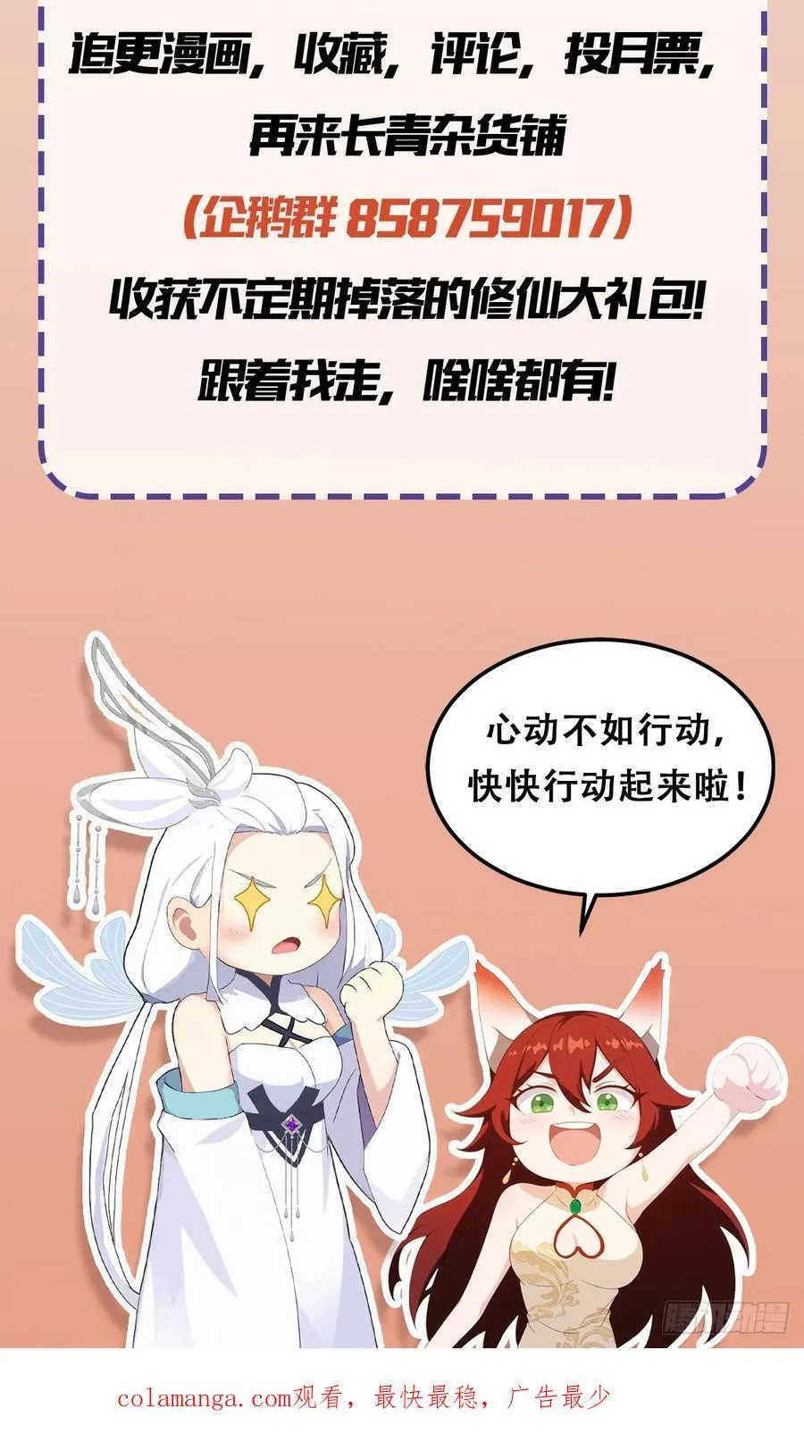 第179话 嫂子开门！ 第47页