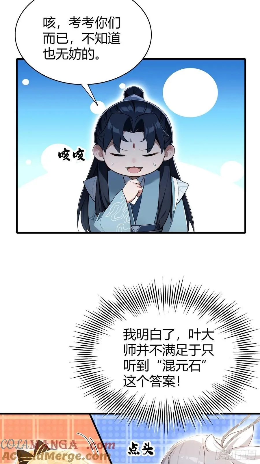 第180话 叶先生随地大小考？ 第11页