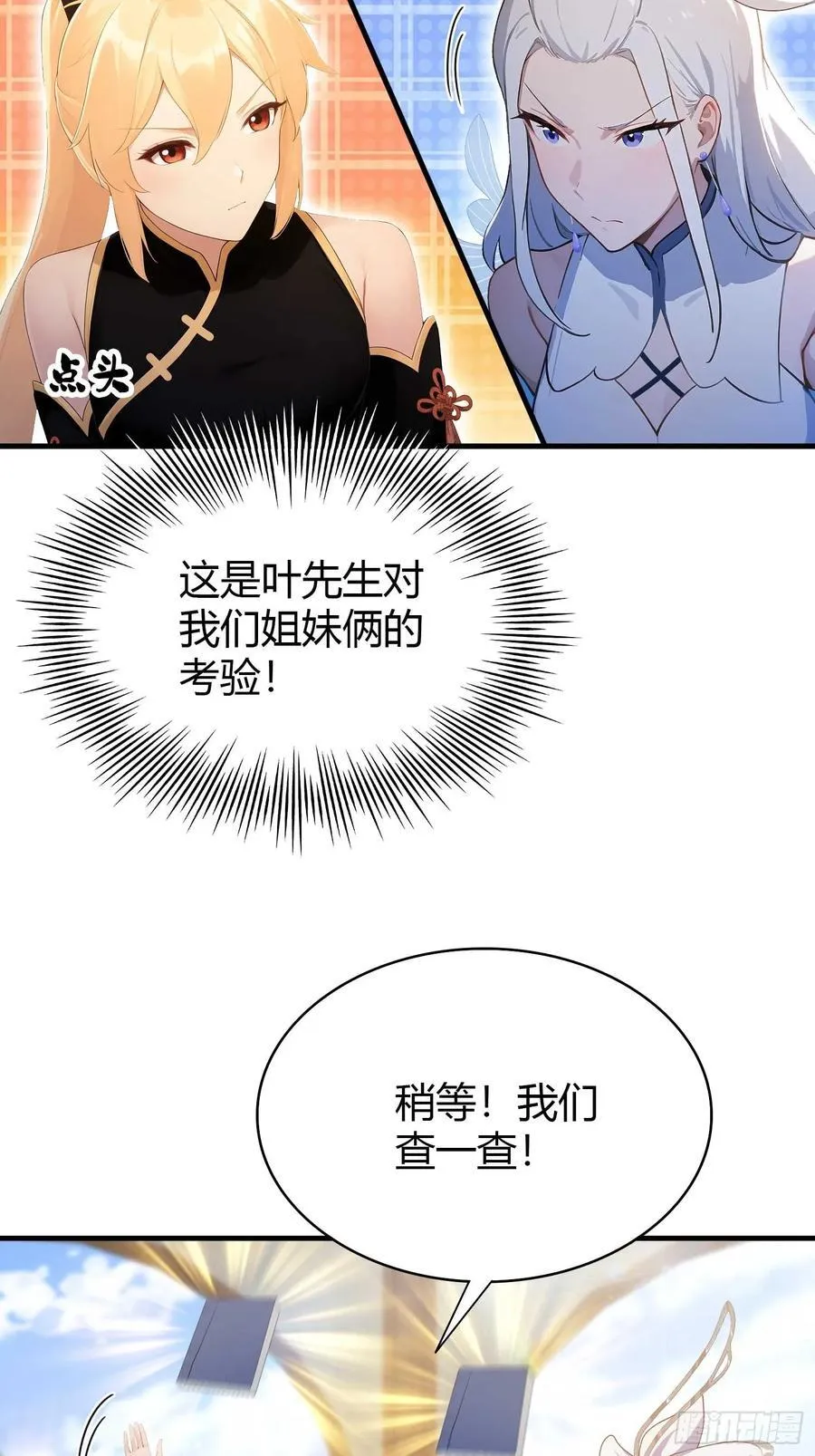 第180话 叶先生随地大小考？ 第12页