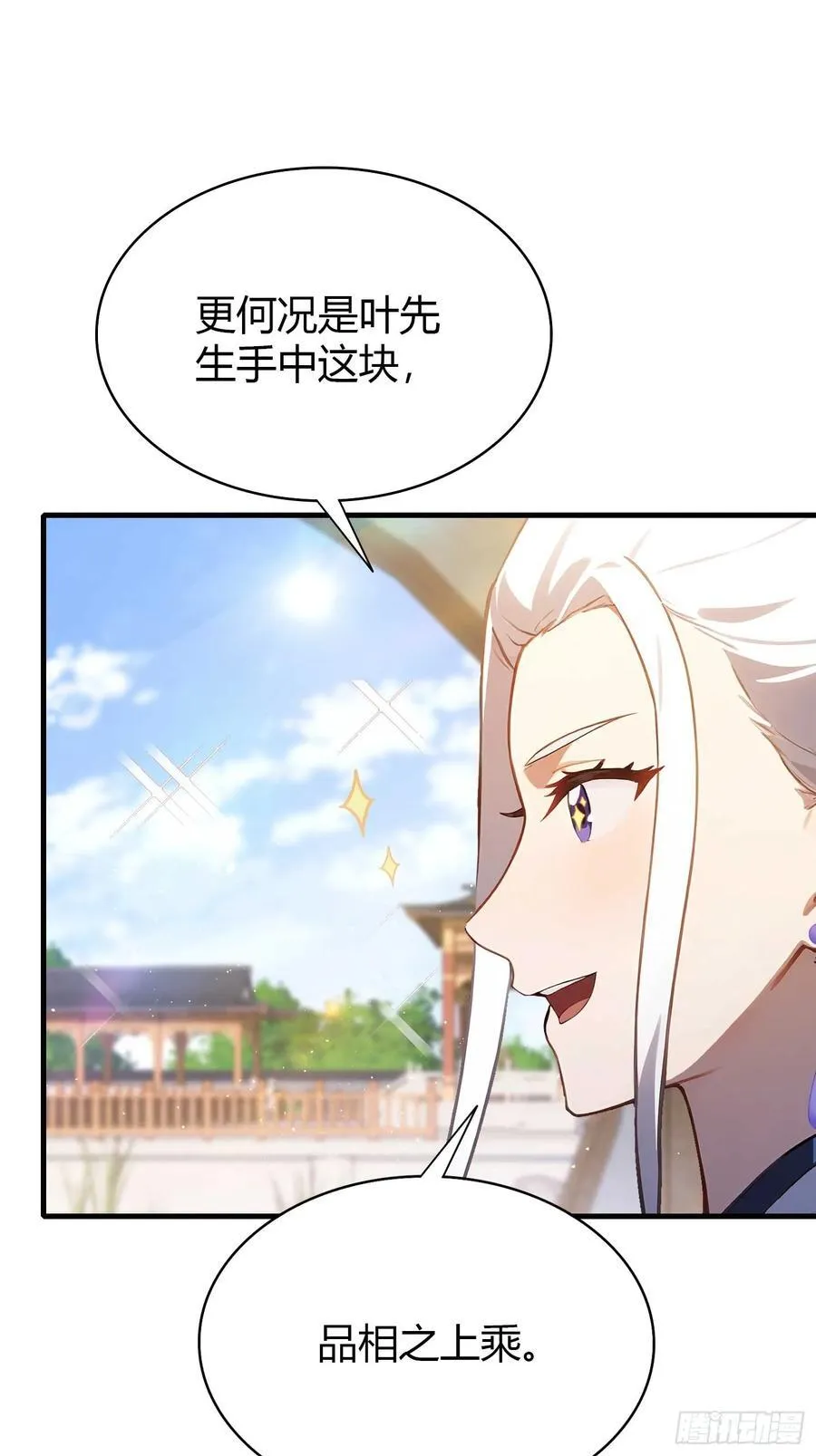 第180话 叶先生随地大小考？ 第22页